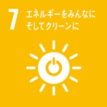 7：エネルギーをみんなに  そしてクリーンに